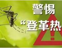 "破曉行動(dòng)：守護(hù)江蘇，共筑健康防線——江蘇省暨南京市病媒生物應(yīng)急處置演練紀(jì)實(shí)"