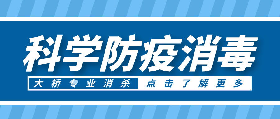 南京大橋消毒守護(hù)，安心每一處