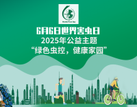 世界害蟲(chóng)日特別企劃：香包游園，防害趣體驗(yàn)